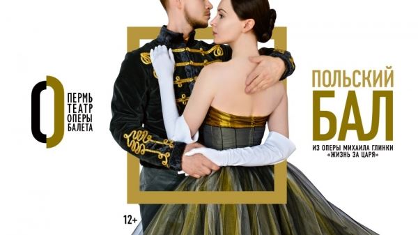 Пермский балет покажет две премьеры за один вечер